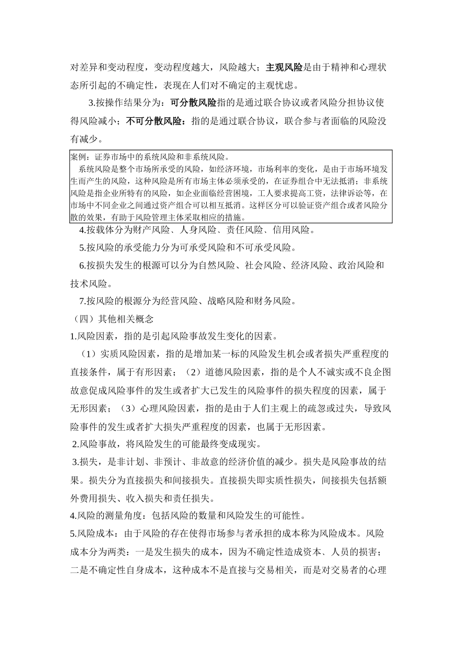 《风险管理》第一阶段导学重点_第2页