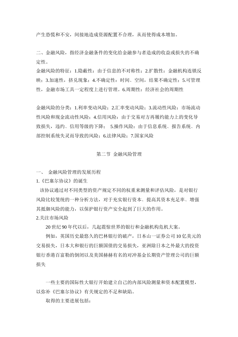 《风险管理》第一阶段导学重点_第3页