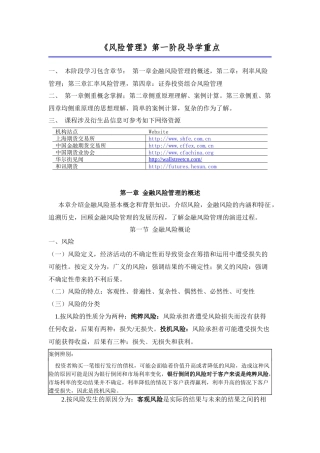 《风险管理》第一阶段导学重点
