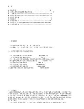 楼聚苯颗粒外墙内保温施工方案