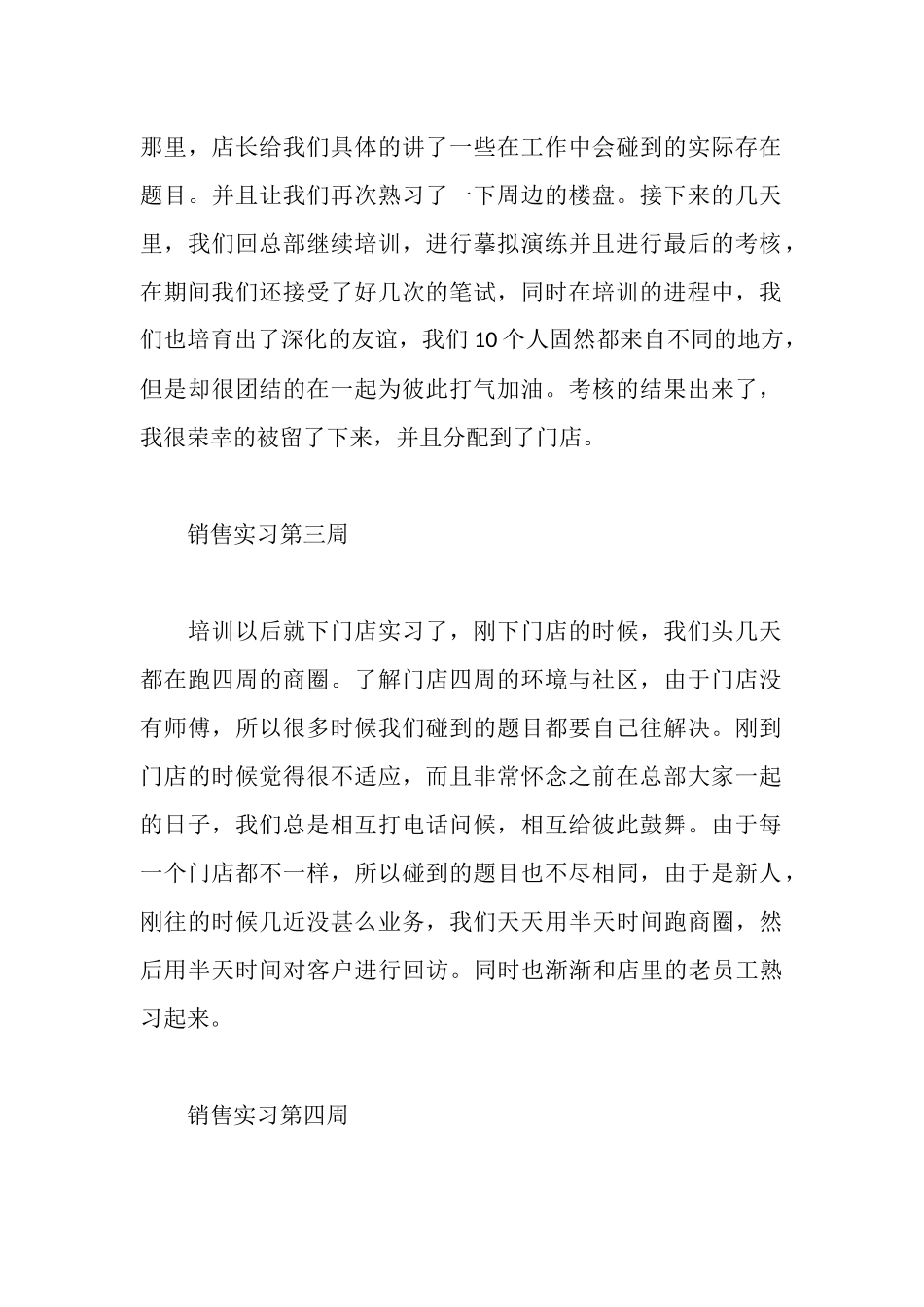 楼盘销售实习周记_第2页