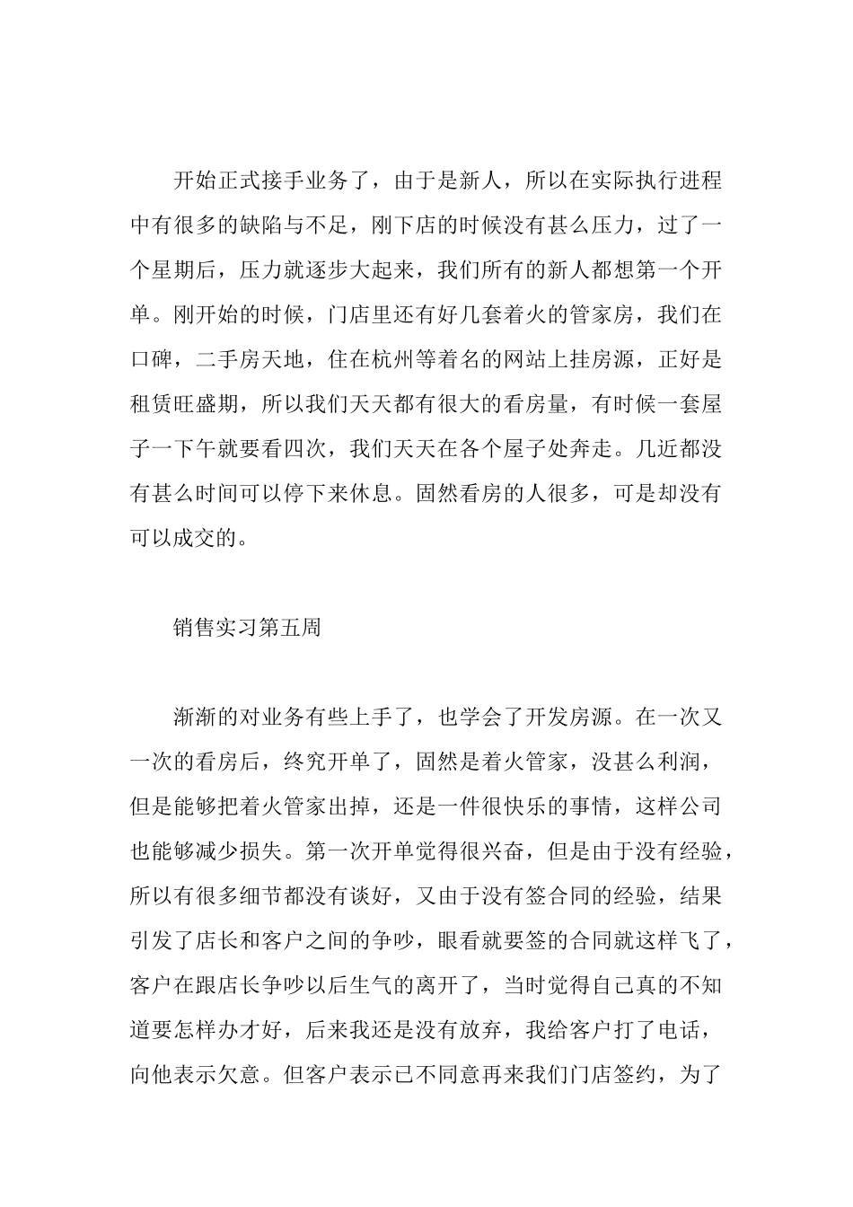 楼盘销售实习周记_第3页