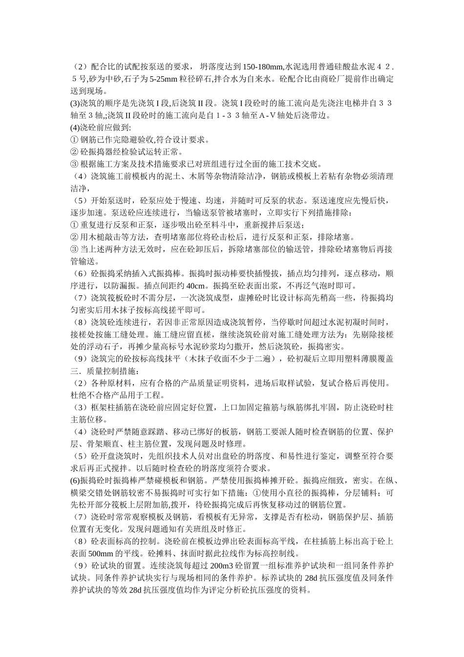 楼础筏板分项工程施工方案_第2页