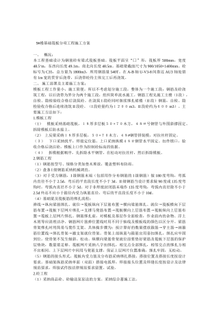 楼础筏板分项工程施工方案
