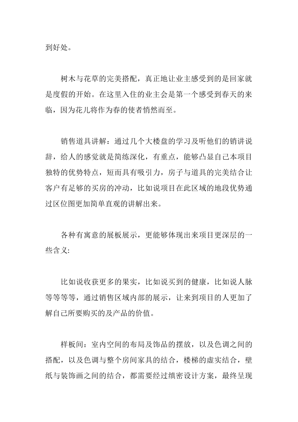 楼盘考察学习报告_第2页