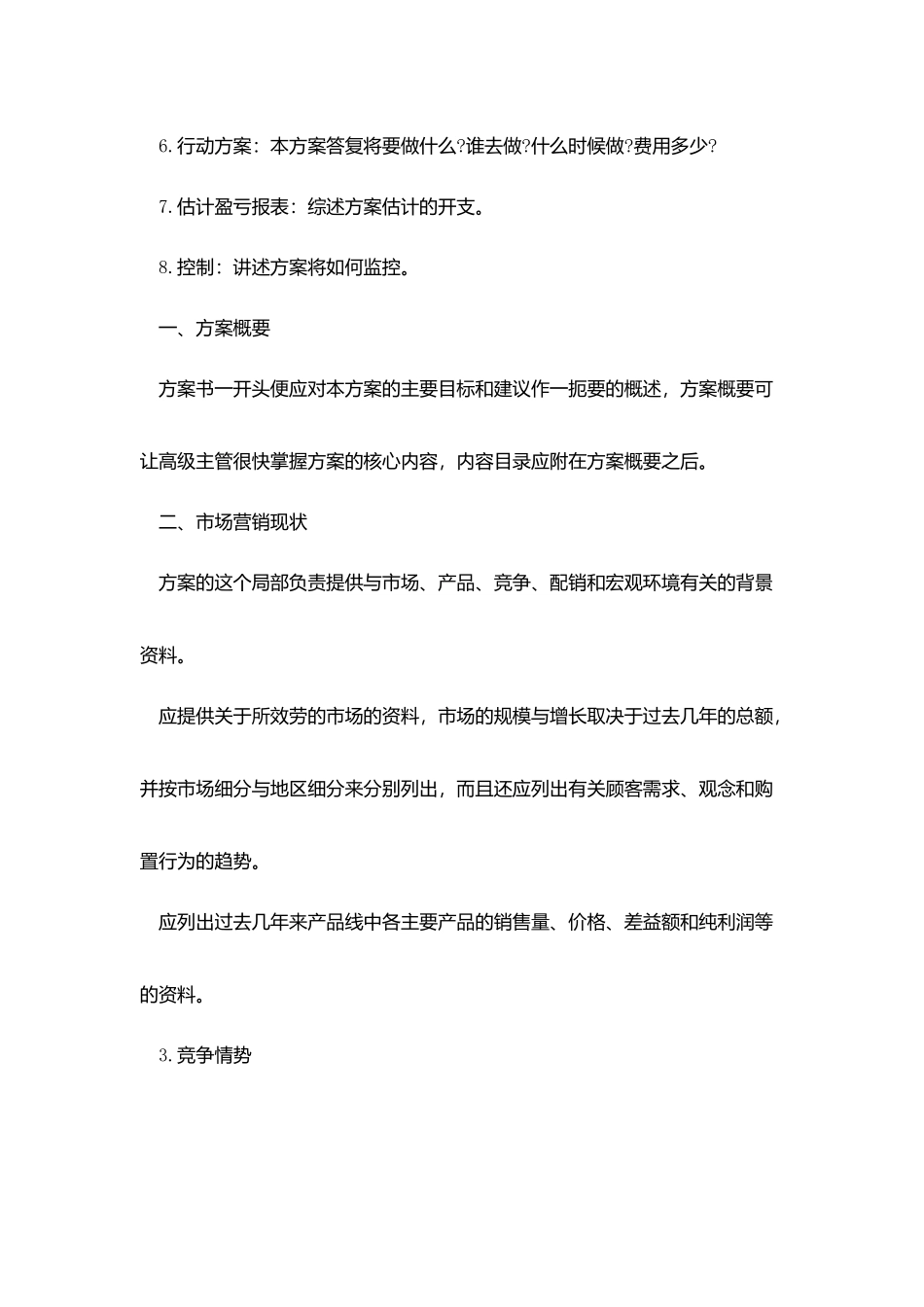 楼盘销售工作计划模板_第2页