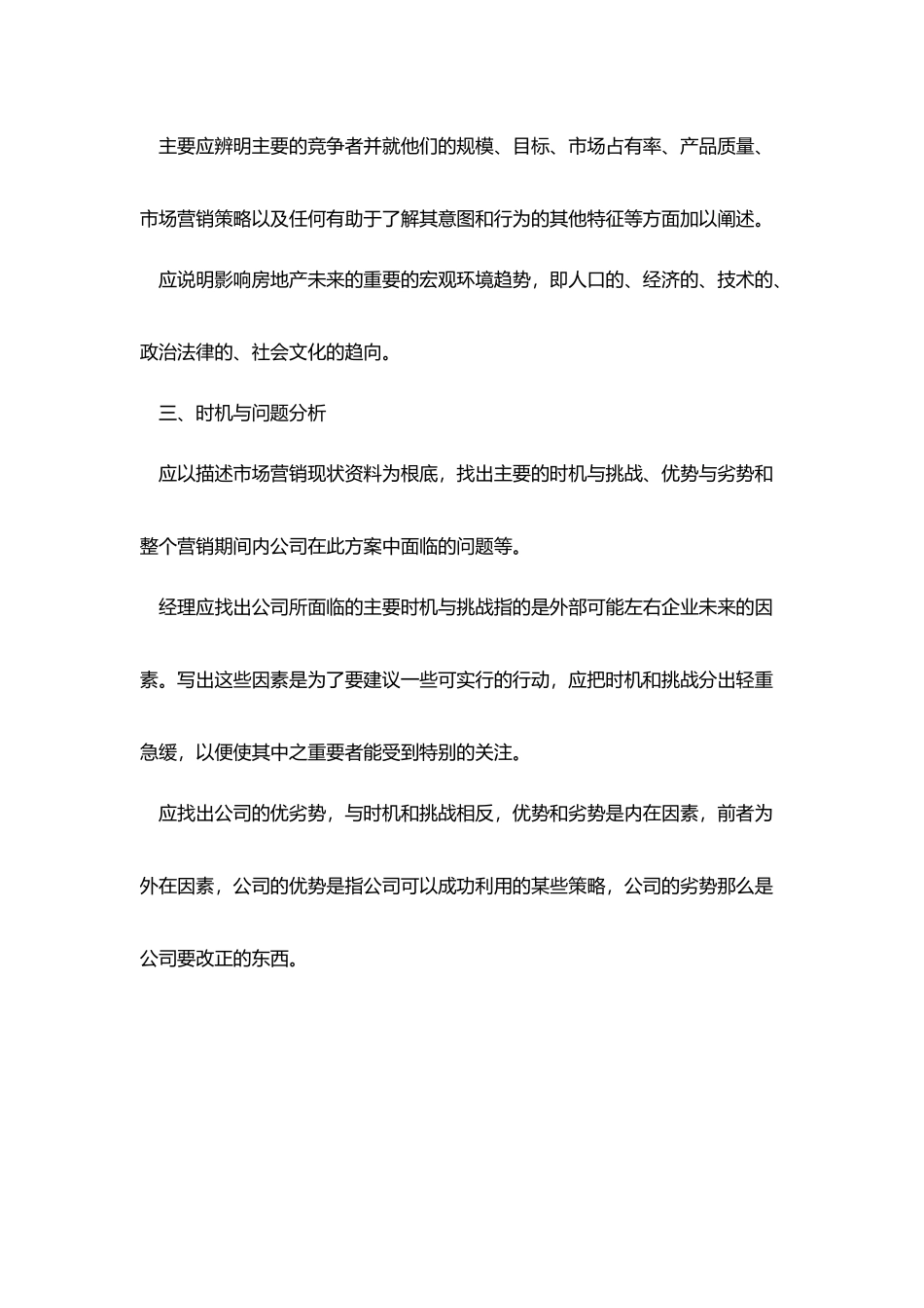 楼盘销售工作计划模板_第3页