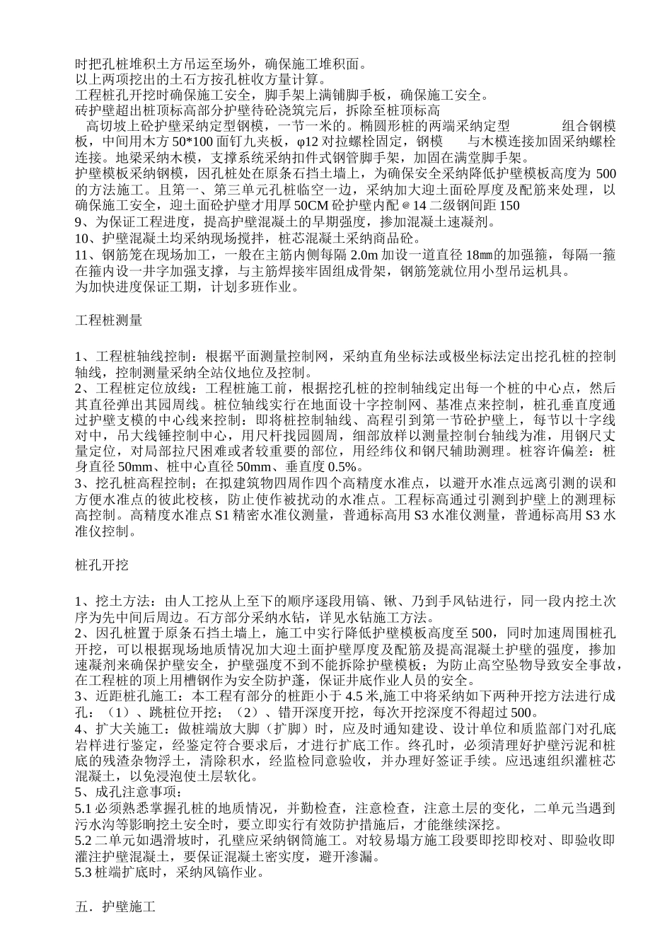 楼边坡挖孔桩专项施工方案_第2页
