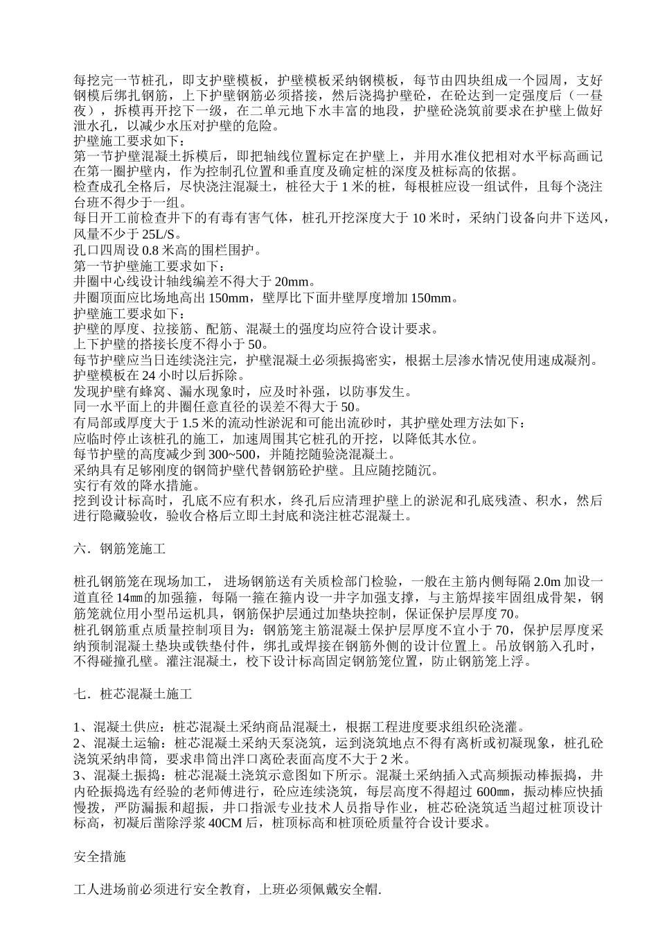 楼边坡挖孔桩专项施工方案_第3页