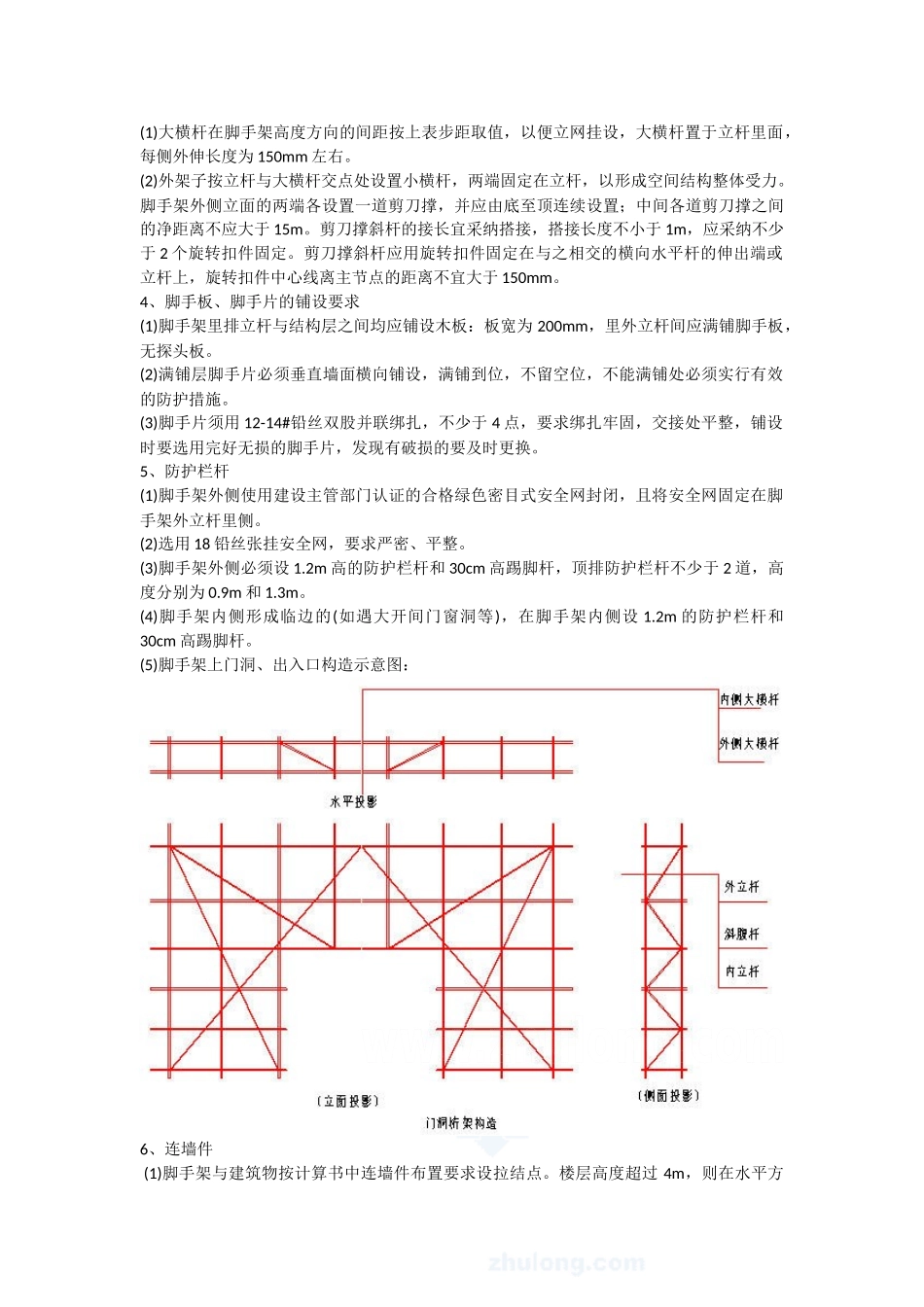 楼脚手架专项施工方案_第3页