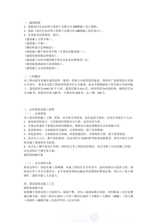 楼脚手架专项施工方案