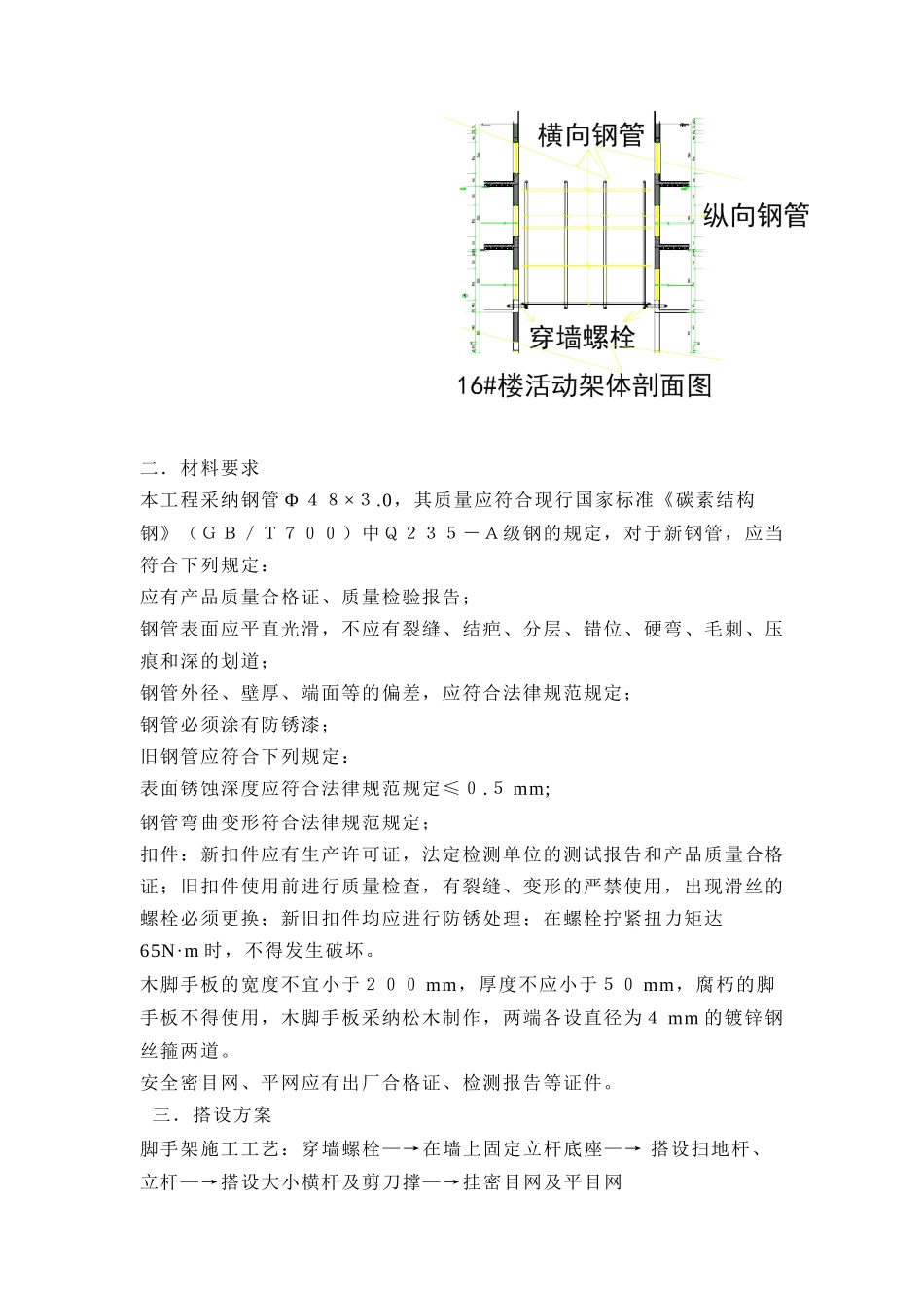 楼脚手架搭设施工方案悬挑_第3页