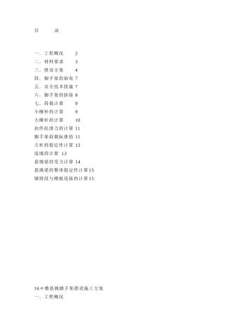 楼脚手架搭设施工方案悬挑