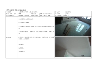 楼闭水试验验收记录表