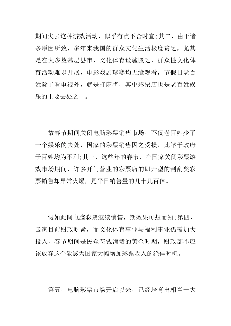 楼继伟公开信_第2页
