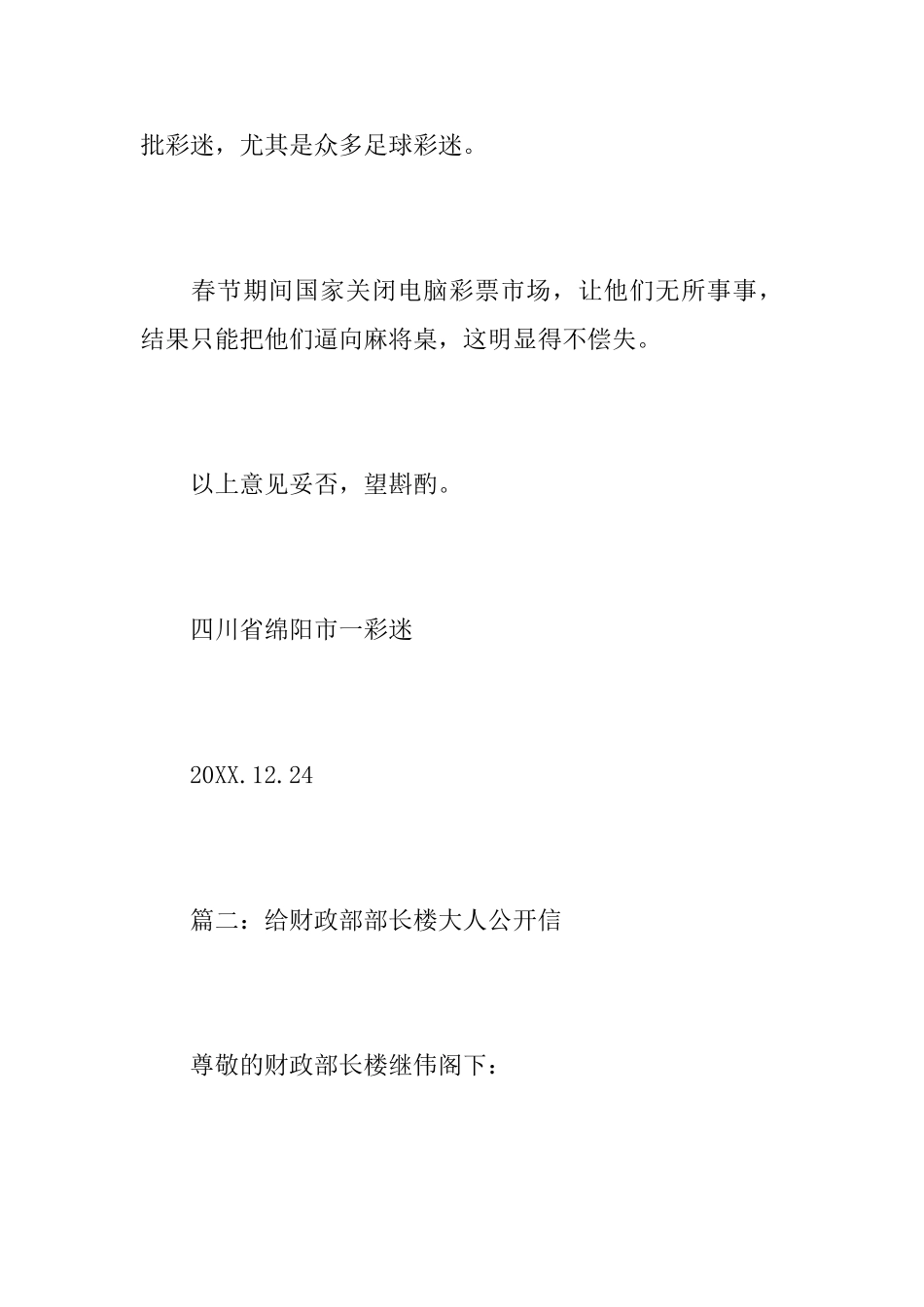 楼继伟公开信_第3页