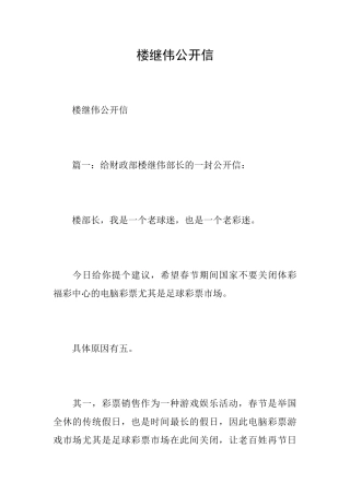 楼继伟公开信