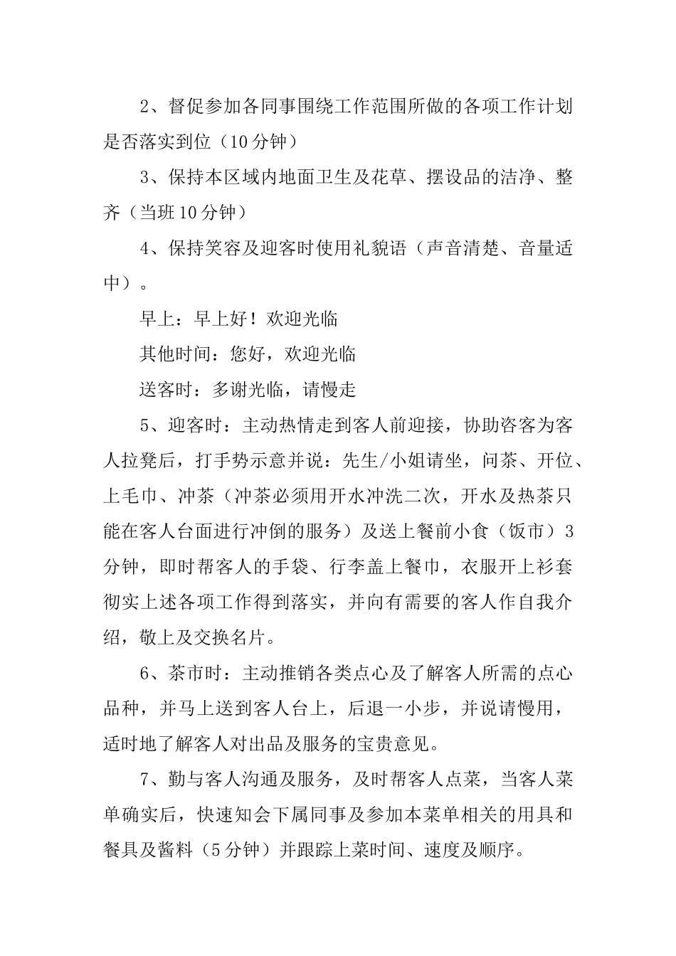 楼面主管工作计划_第2页