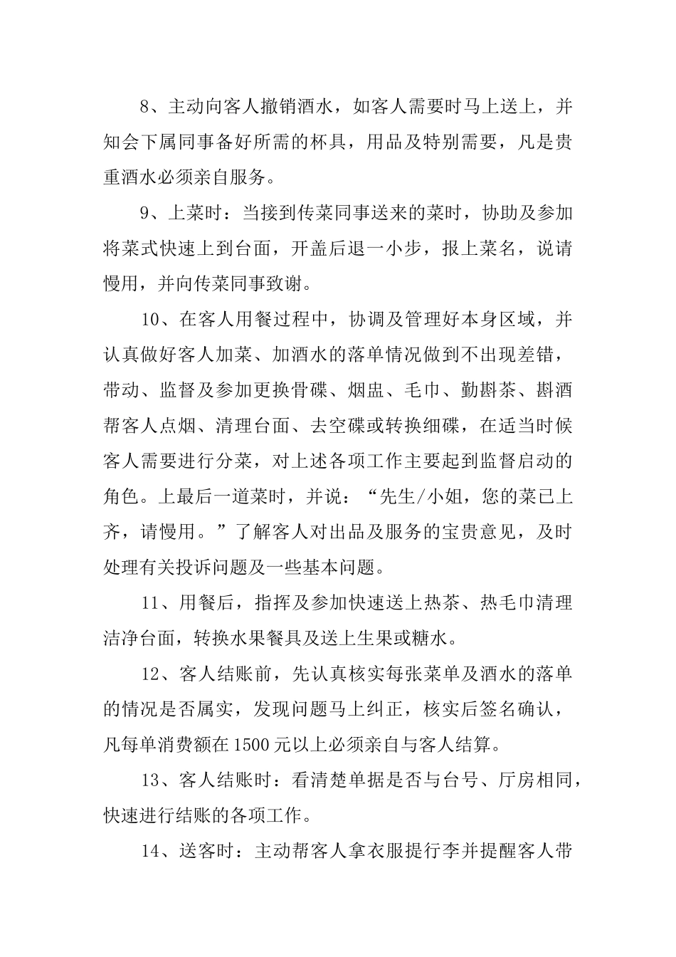 楼面主管工作计划_第3页