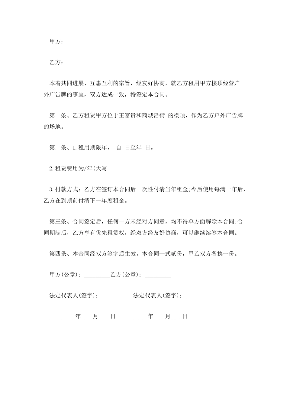 楼顶广告位租赁合同范文_第3页