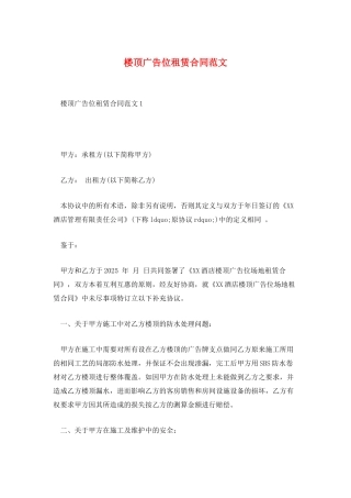 楼顶广告位租赁合同范文