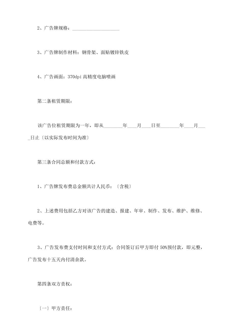 楼顶广告位租赁合同_第3页