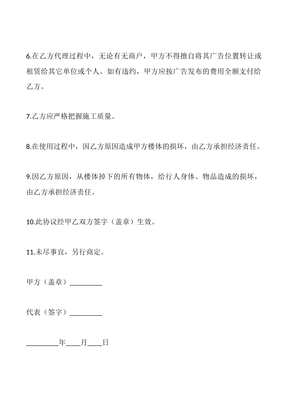 楼顶出租协议_第2页