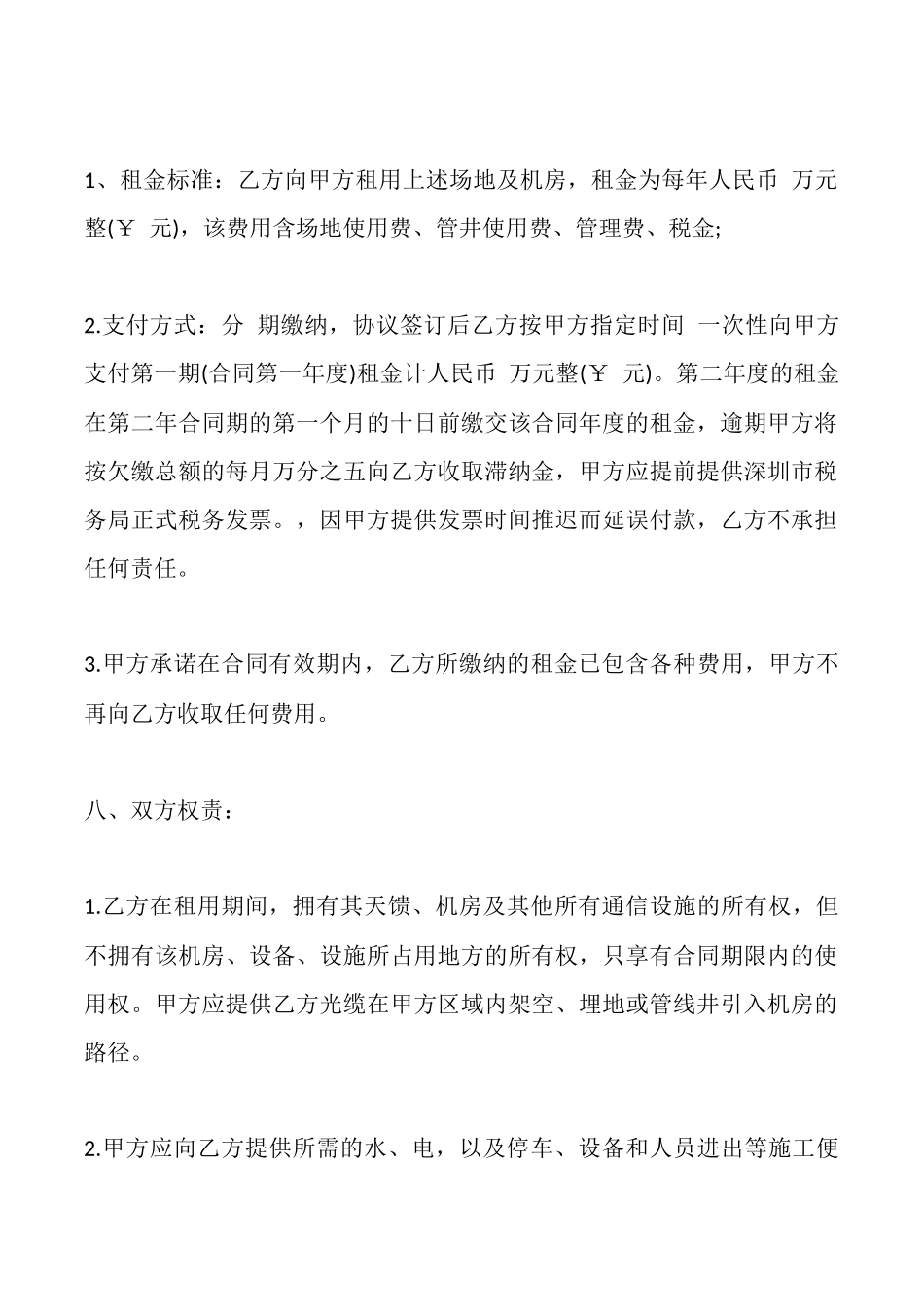 楼顶场地出租合同范文_第3页