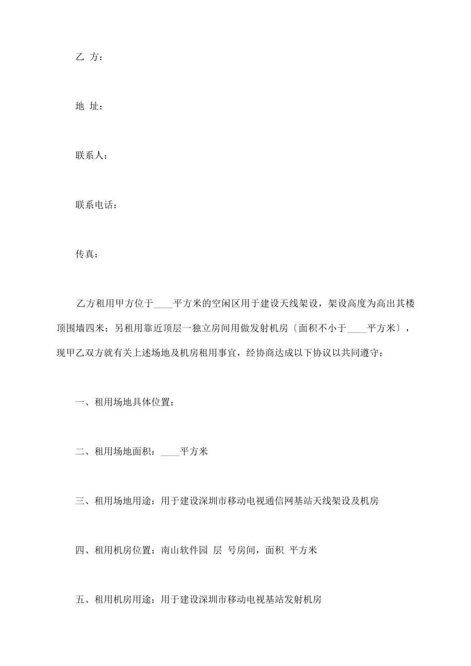 楼顶场地出租合同_第3页