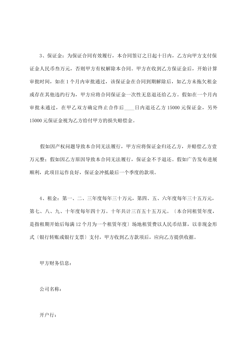 楼顶广告位租赁协议_第3页