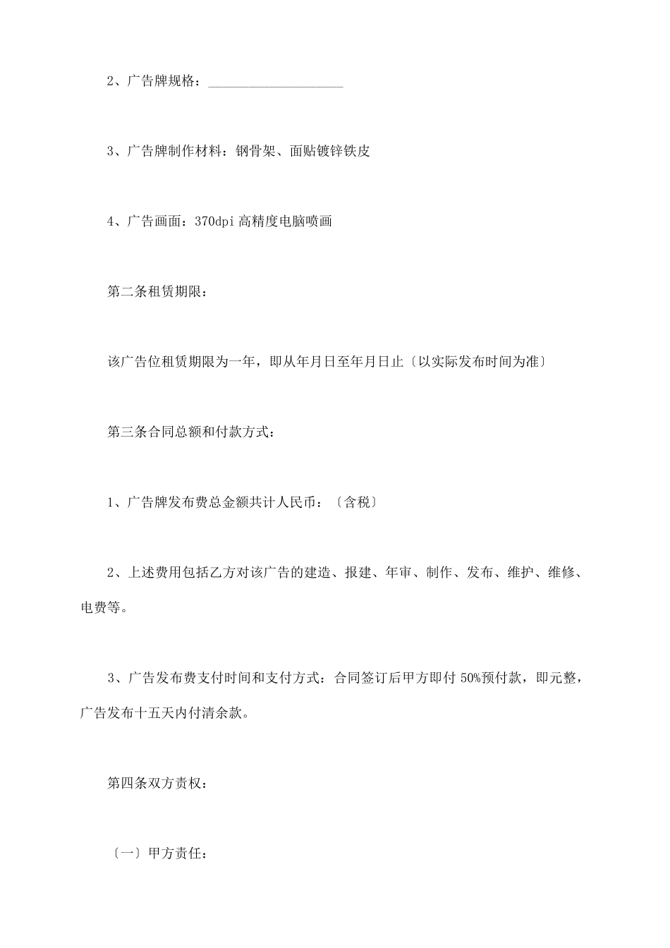 楼顶广告出租协议_第3页