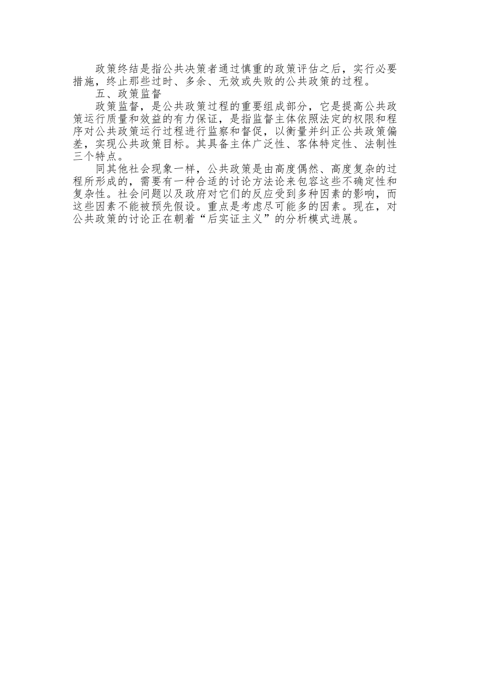 概述公共政策过程_第2页