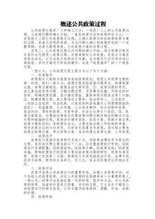 概述公共政策过程