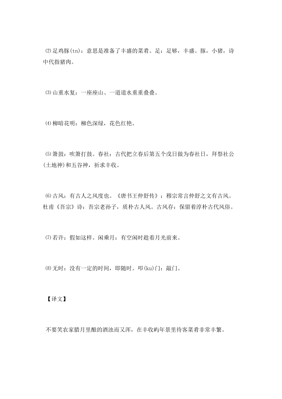 概括诗人游山西村时的感受_第2页