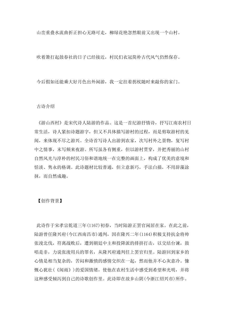 概括诗人游山西村时的感受_第3页