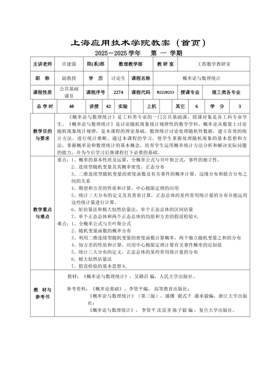 概率统计教案_第1页