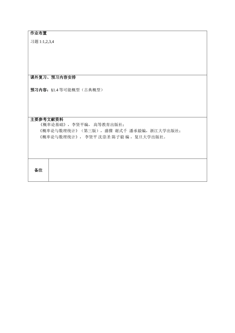 概率统计教案_第3页