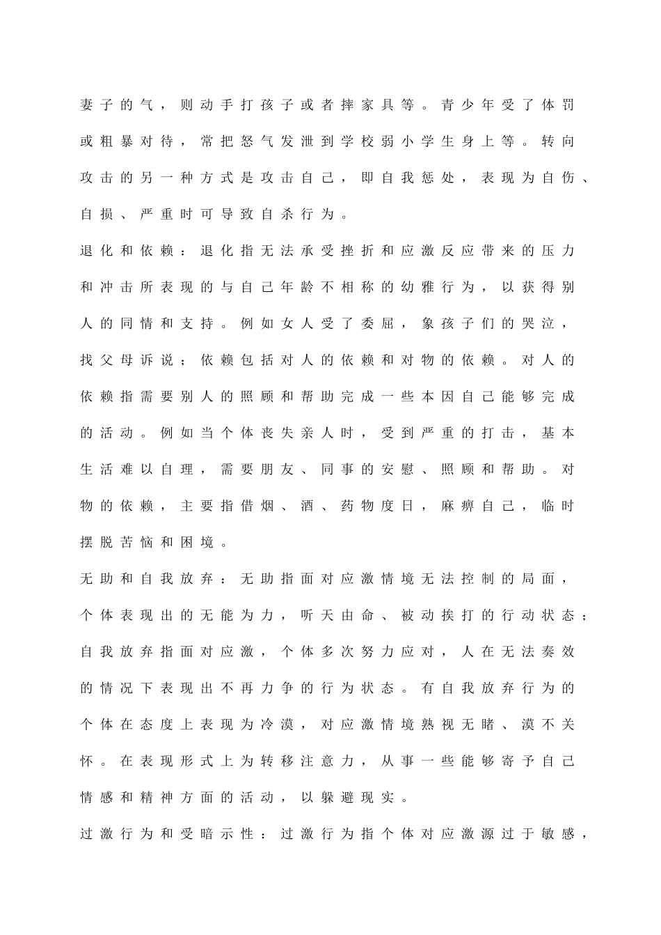 概述应激反应的生理和心理过程_第3页