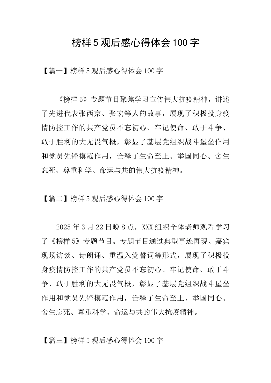 榜样5观后感心得体会100字_第1页