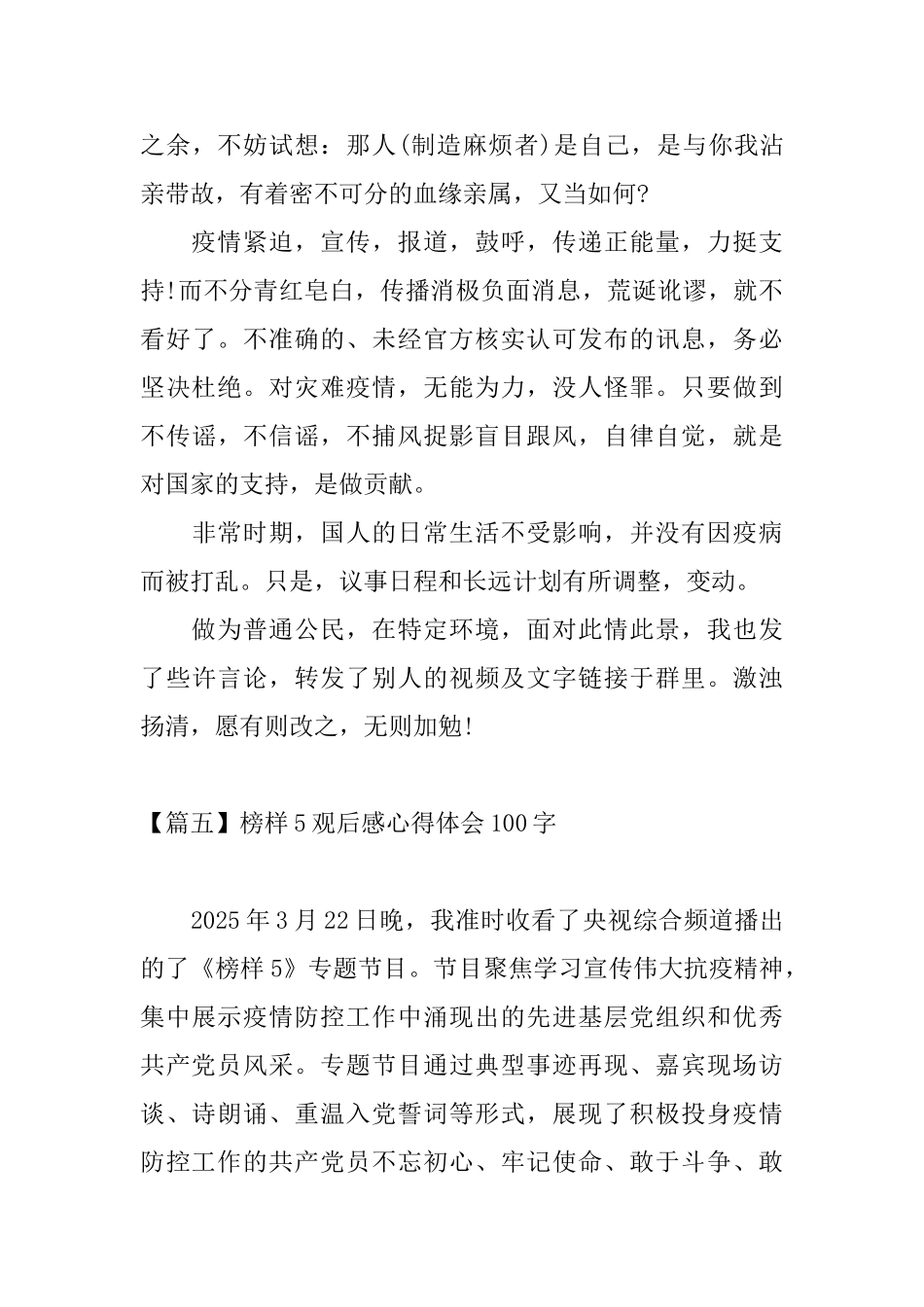 榜样5观后感心得体会100字_第3页
