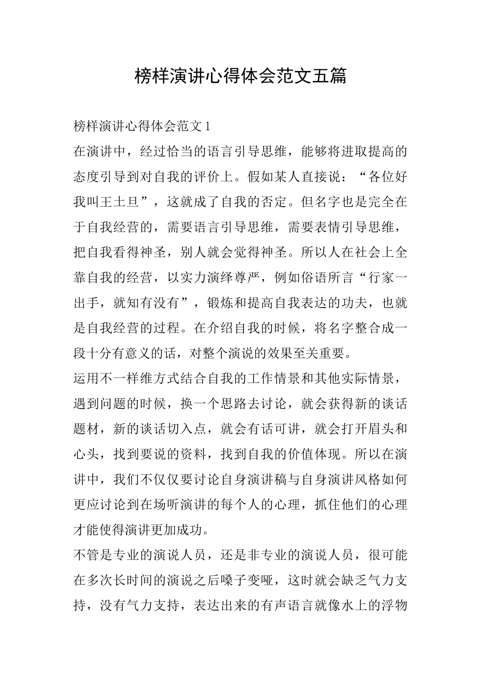 榜样演讲心得体会范文五篇_第1页