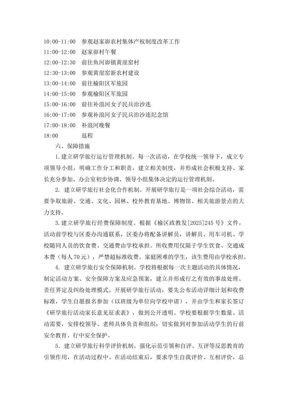 榆林市第一小学研学旅行方案_第2页