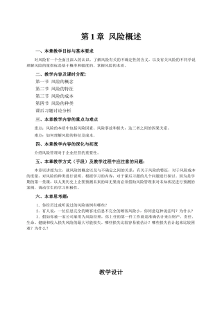 《风险管理》课程教案