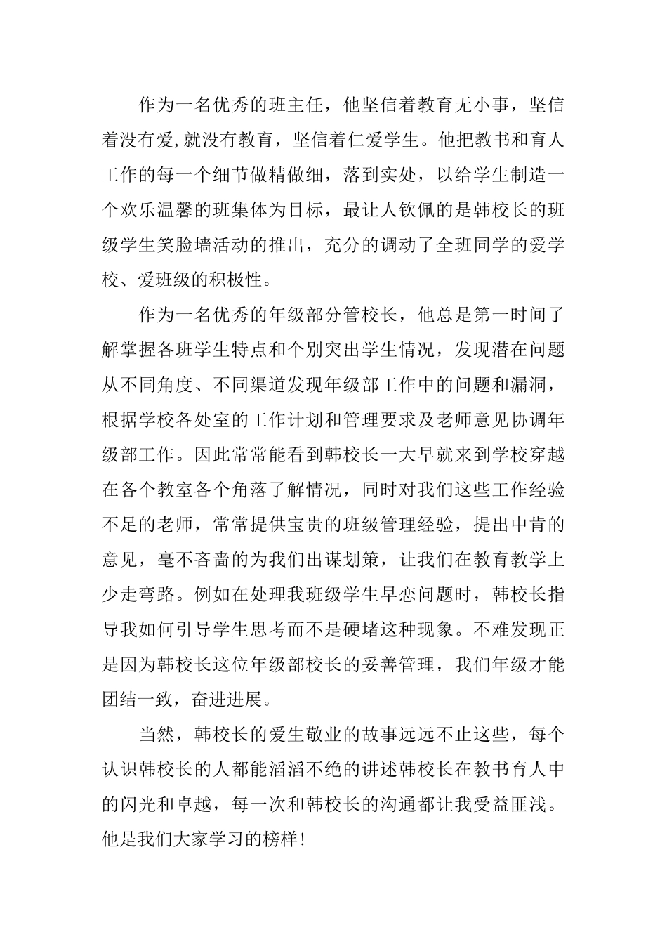 榜样的力量3分钟演讲稿_第2页