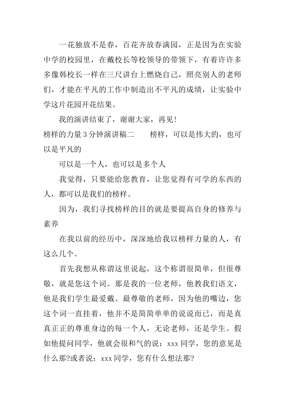 榜样的力量3分钟演讲稿_第3页