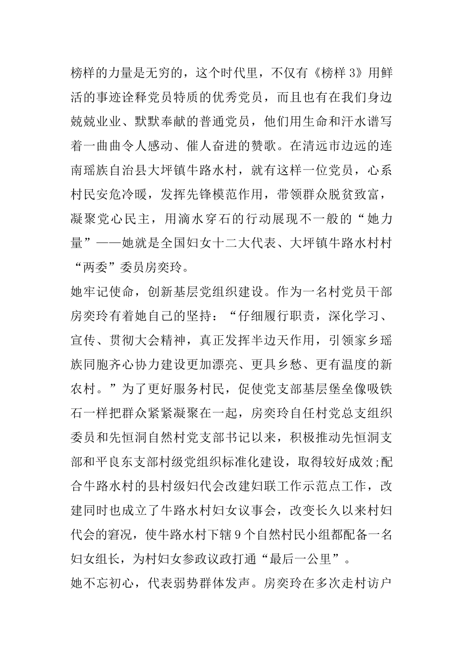 榜样专题节目心得体会范文五篇_第2页