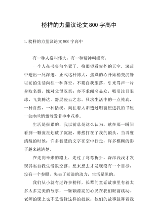 榜样的力量议论文800字高中