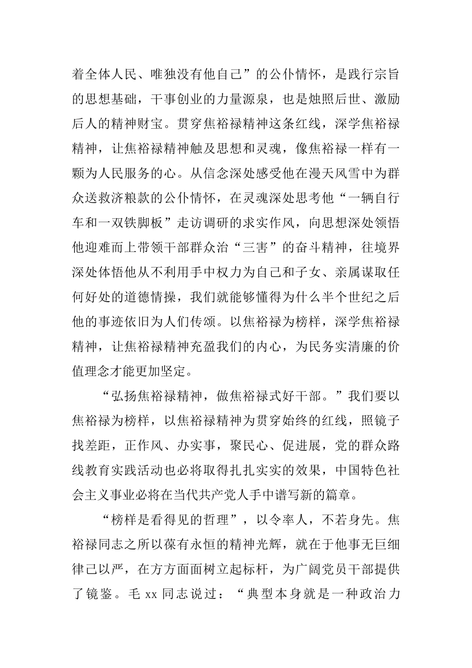 榜样的力量2分钟演讲稿700字_第2页