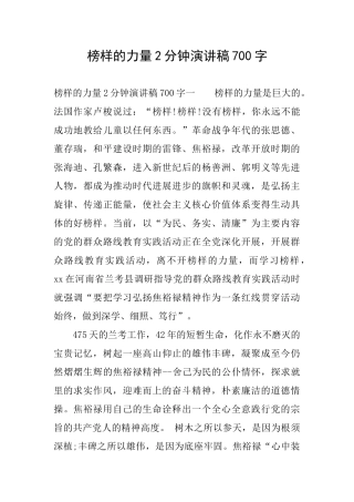 榜样的力量2分钟演讲稿700字