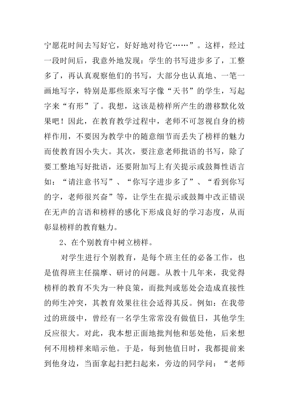 榜样的魅力的教育心得体会_第2页